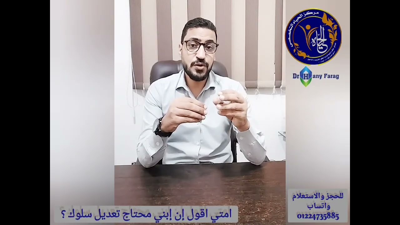 امتى اقول ان ابنى محتاج تعديل سلوك 