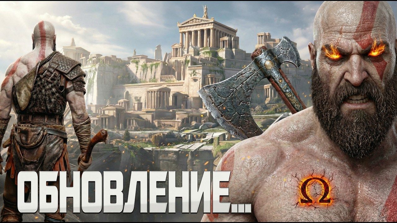 God of War - ЭТО СЛУЧИЛОСЬ! Ремейк трилогии God of War и Кратос в Египте