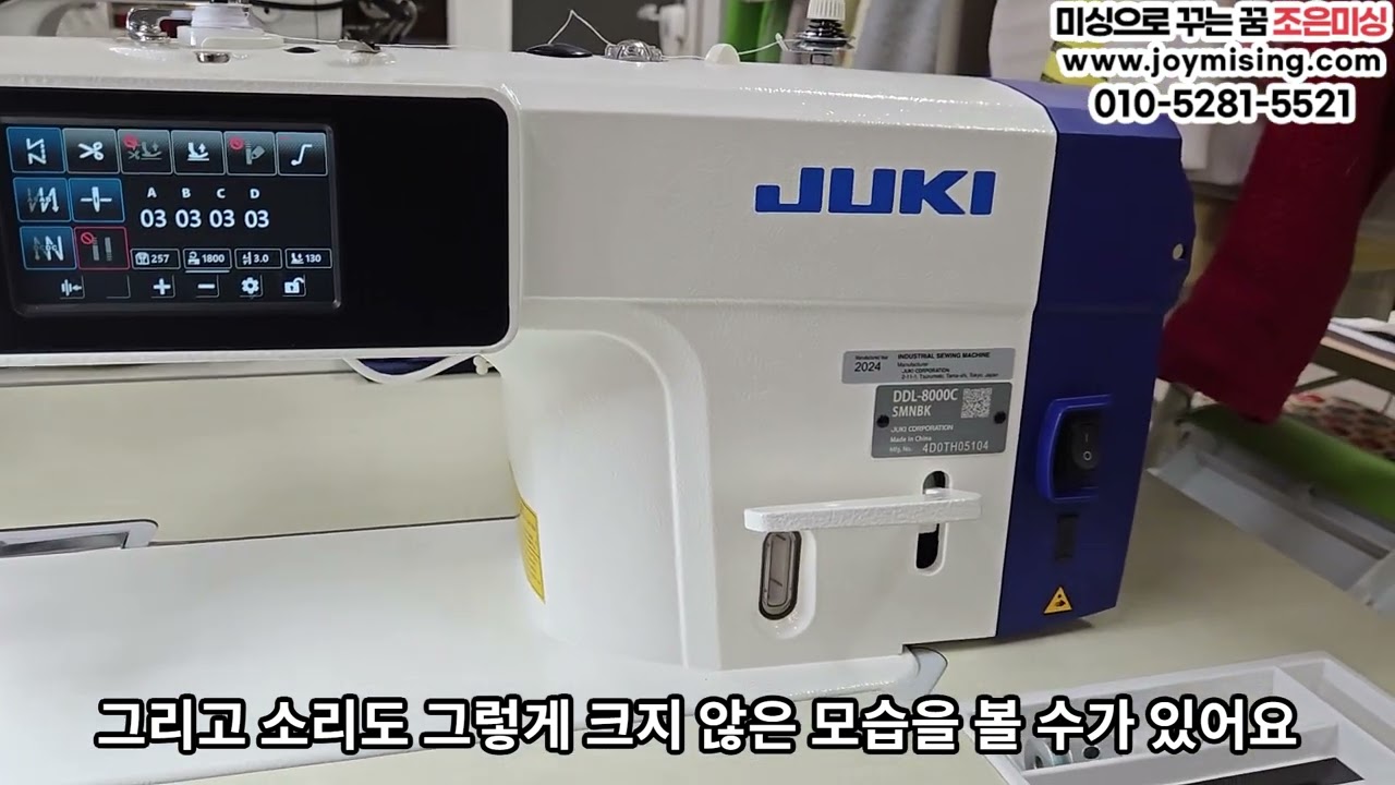 신형 공업용미싱 주키 8000C 구형과의 차이점 찾기 1편 