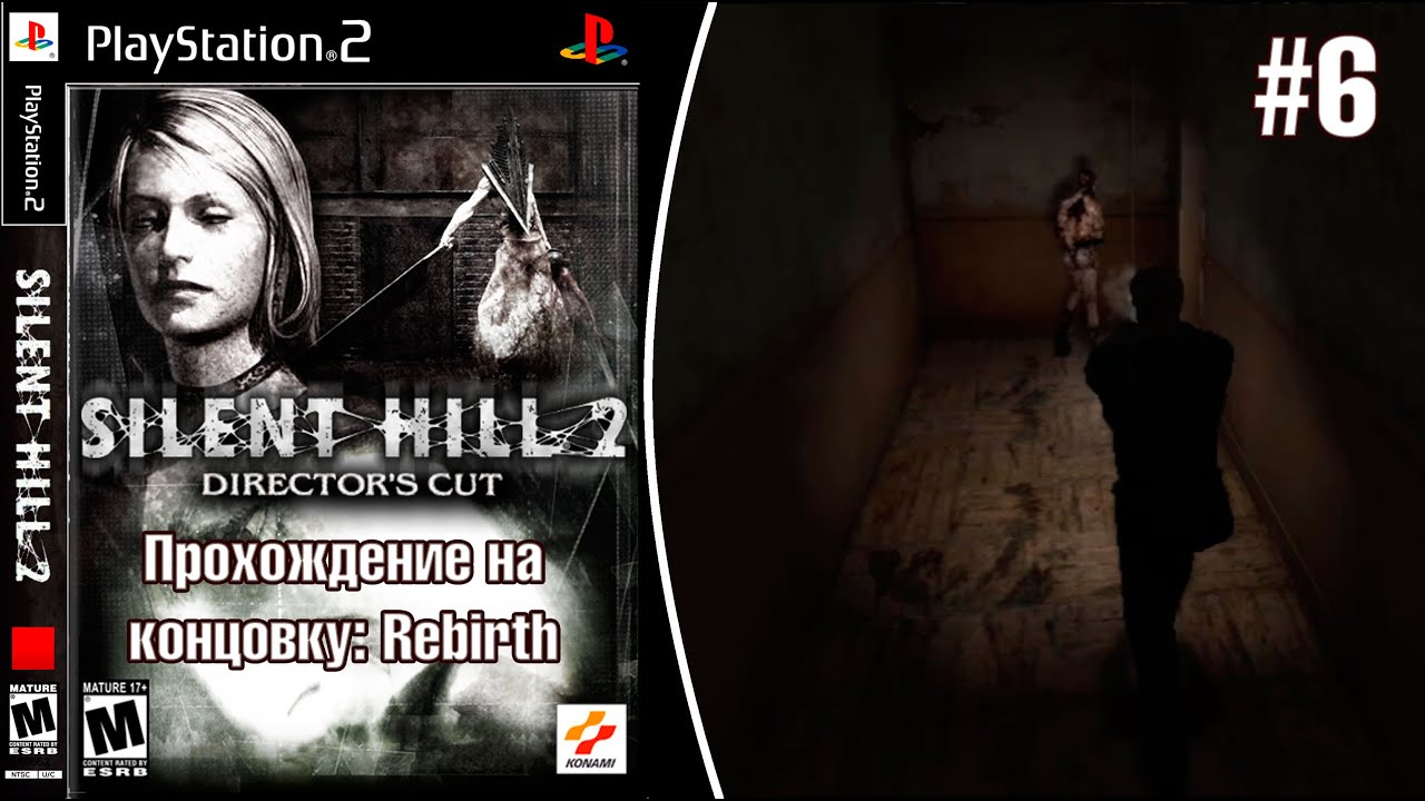 Silent Hill 2 - Director's Cut - Лабиринт