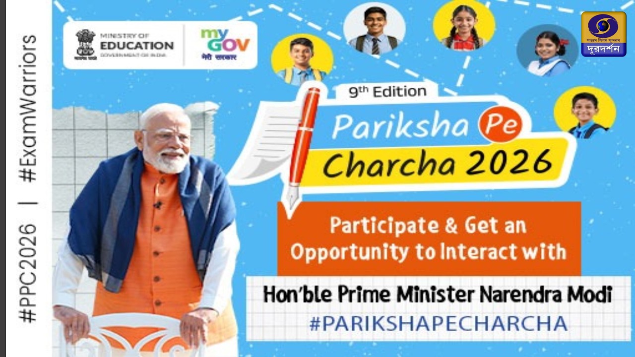 Pariksha Pe Charcha 2026(EP - 2)| Interaction with Students | PPC 9th Edition @DDBanglaTV #ddbangla
