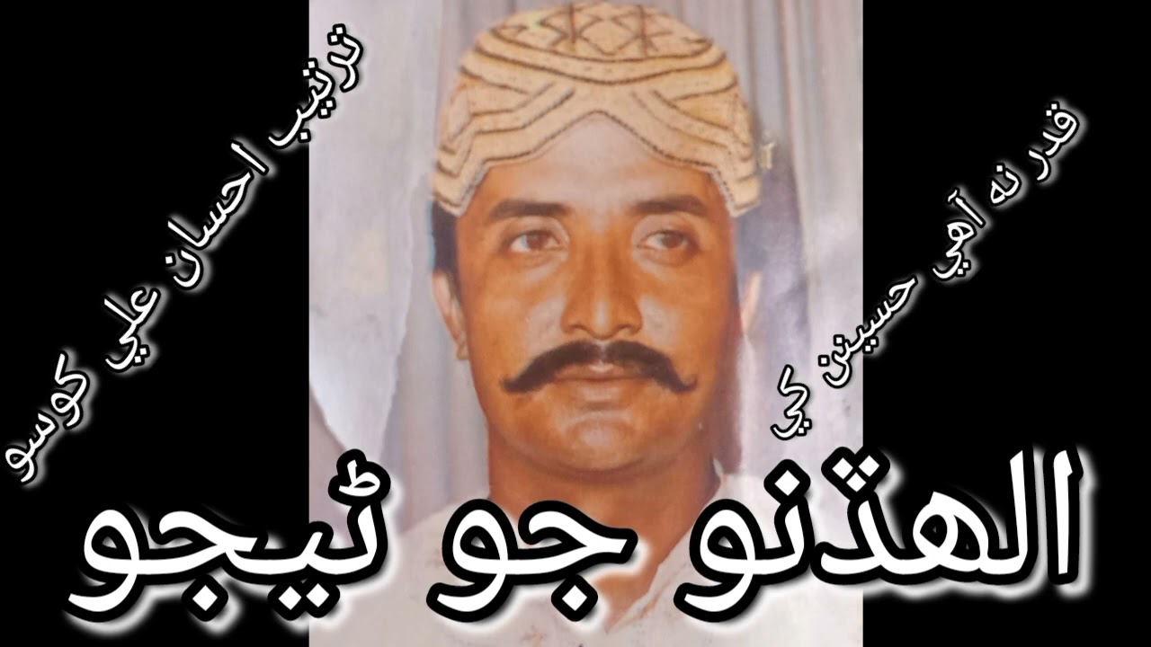 Allah dino junejo Sindhi singer recorded by Ahsan Ali khoso.qadar na aahi hasinan khy.