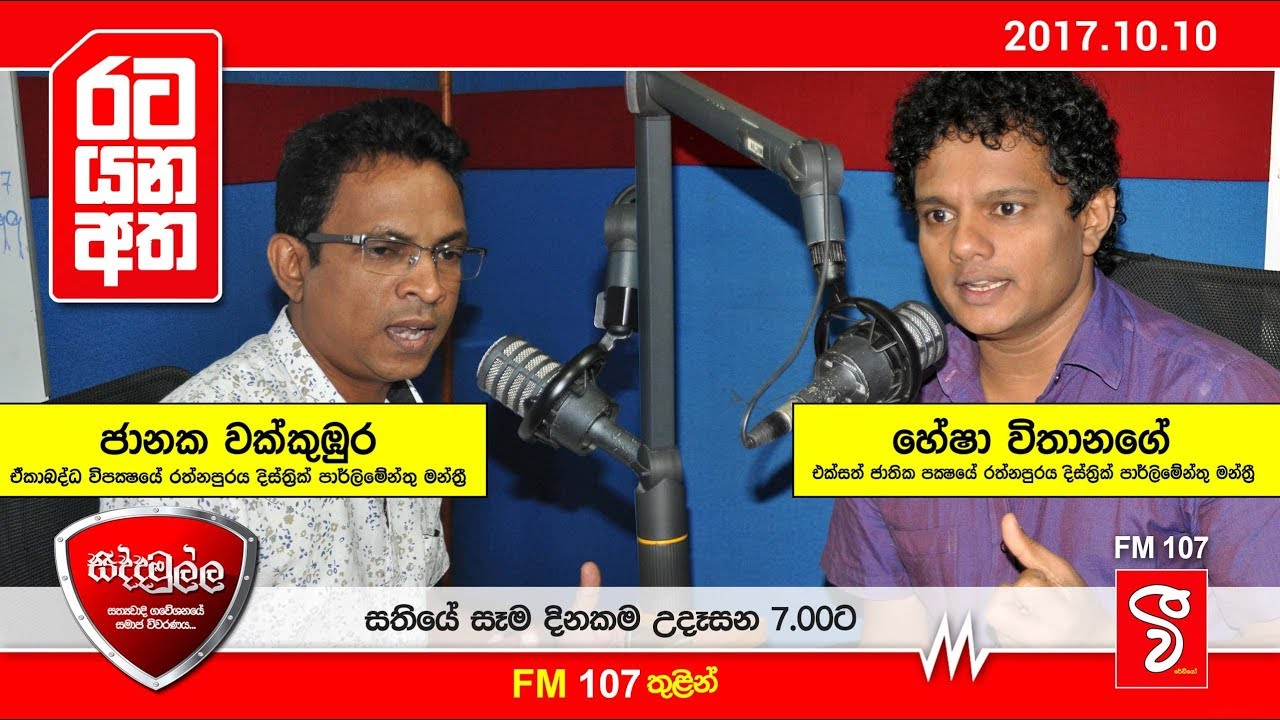 2017 10 10 -  Siddamulla Programme (සිද්දමුල්ල)