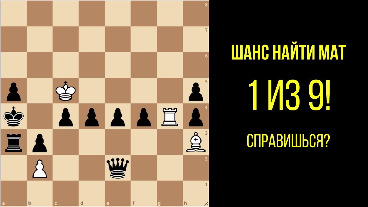 Только один ход ведет к победе! Остальные - проигрывают!