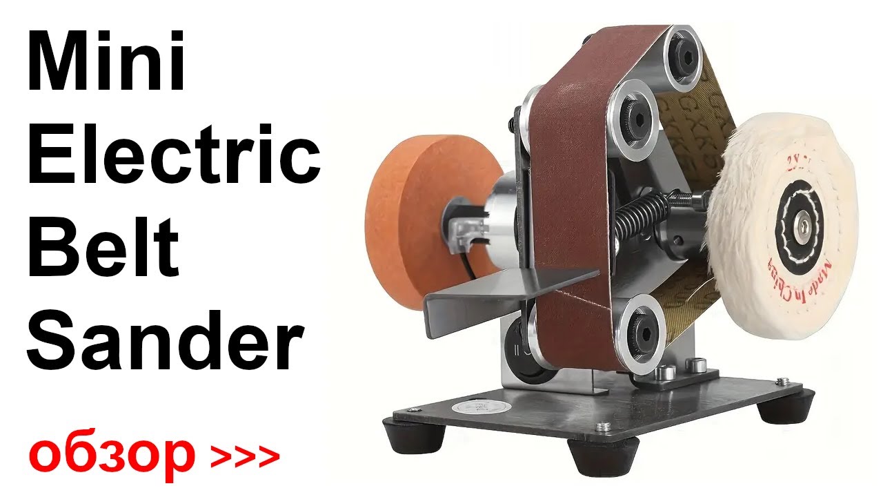 Ленточно-шлифовальный мини гриндер - обзор