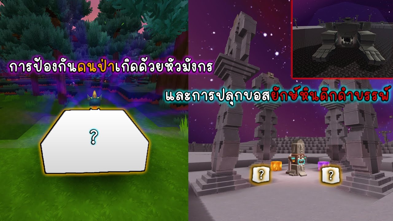 MINI WORLD#400 การป้องกันคนป่าเกิดใกล้และการปลุกบอสดาวโฮราส