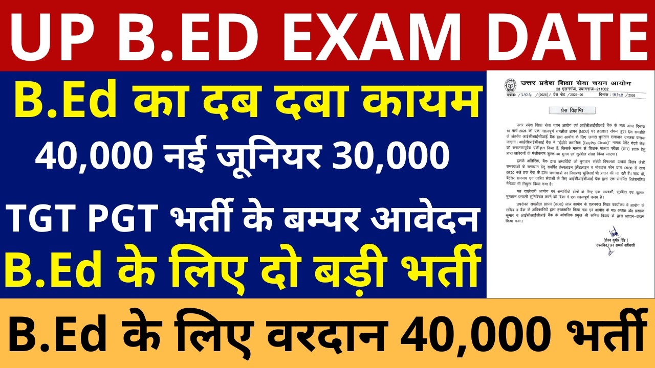 B.Ed के लिए वरदान 🔥40,000 नई जूनियर 6-8 शिक्षक भर्ती विज्ञापन | 30000 UP TGT PGT | UP B.Ed Exam Date