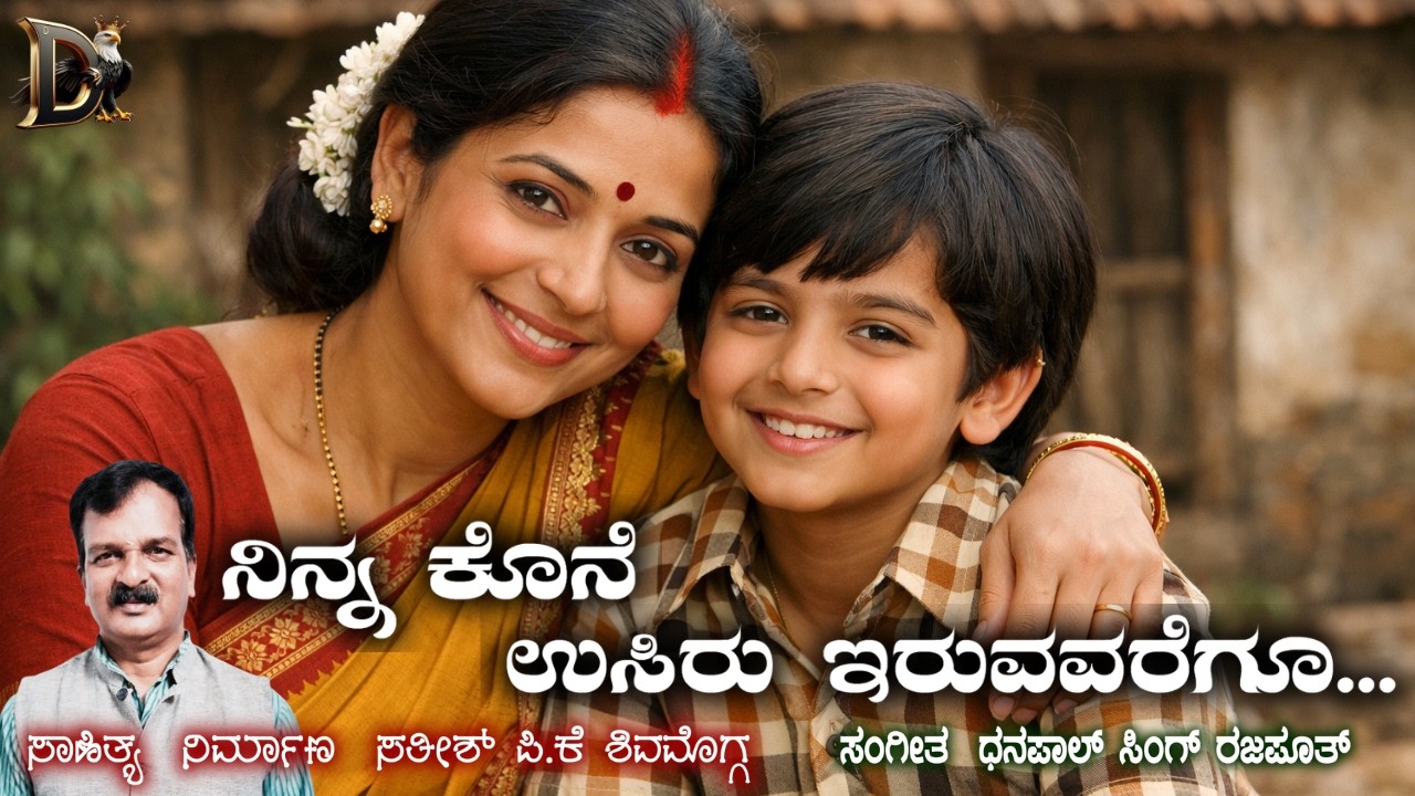 Ninna Kone Usiru Iruvatanakavu | Satish P.K | Dhanapal Singh Rajputh