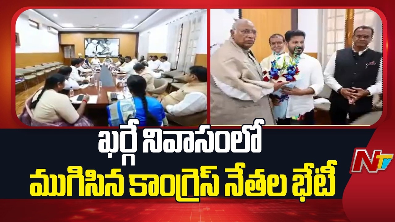 పార్టీ ఇచ్చిన హామీలన్నీ ఖచ్చితంగా అమలు చేస్తాం | Telangana Congress Leaders | Karghe | NTV Telugu