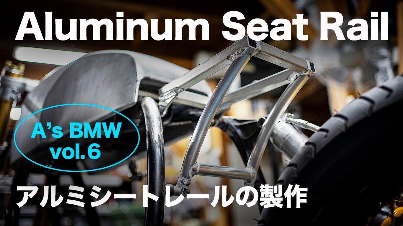 [A's BMW vol.6]  Aluminum seat rail.アルミシートレールの製作 BMW R100RS