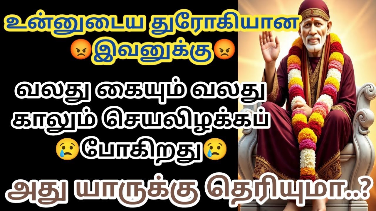 வலது கையும் வலது காலும் செயலிழக்கப் போகிறது அது யாருக்கு தெரியுமா?
