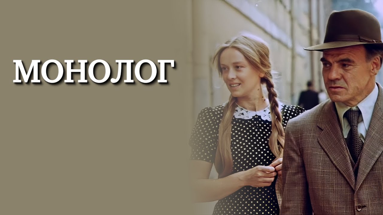 Монолог / Monologue (1972) (Субтитры: Русские, Английские)