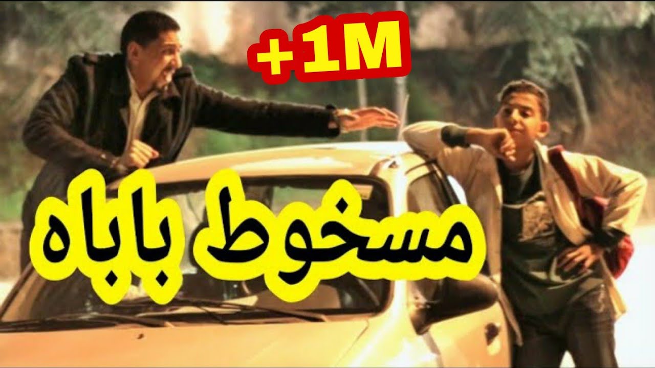 طفل مغربي مطور كيوصل باباه للعمل قبل ما يمشي المدرسة