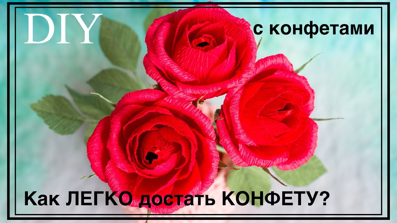БУКЕТ из КОНФЕТ. РОЗЫ из гофрированной бумаги с КОНФЕТАМИ
