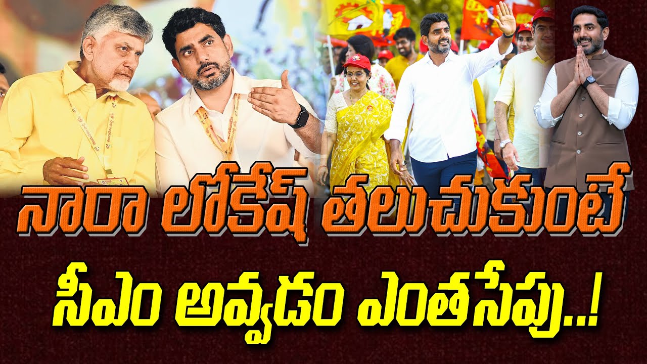 నారా లోకేష్ తలుచుకుంటే సీఎం అవ్వడం ఎంతసేపు | Old Man Reaction on Nara Lokesh | Yellow Singam