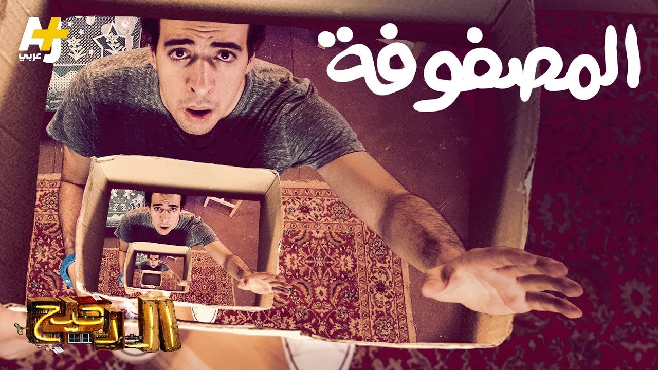 الدحيح - المصفوفة