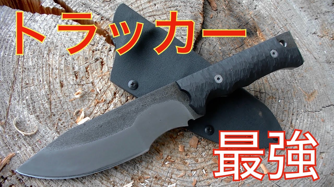 カスタムナイフ　トラッカーの実力を知る
