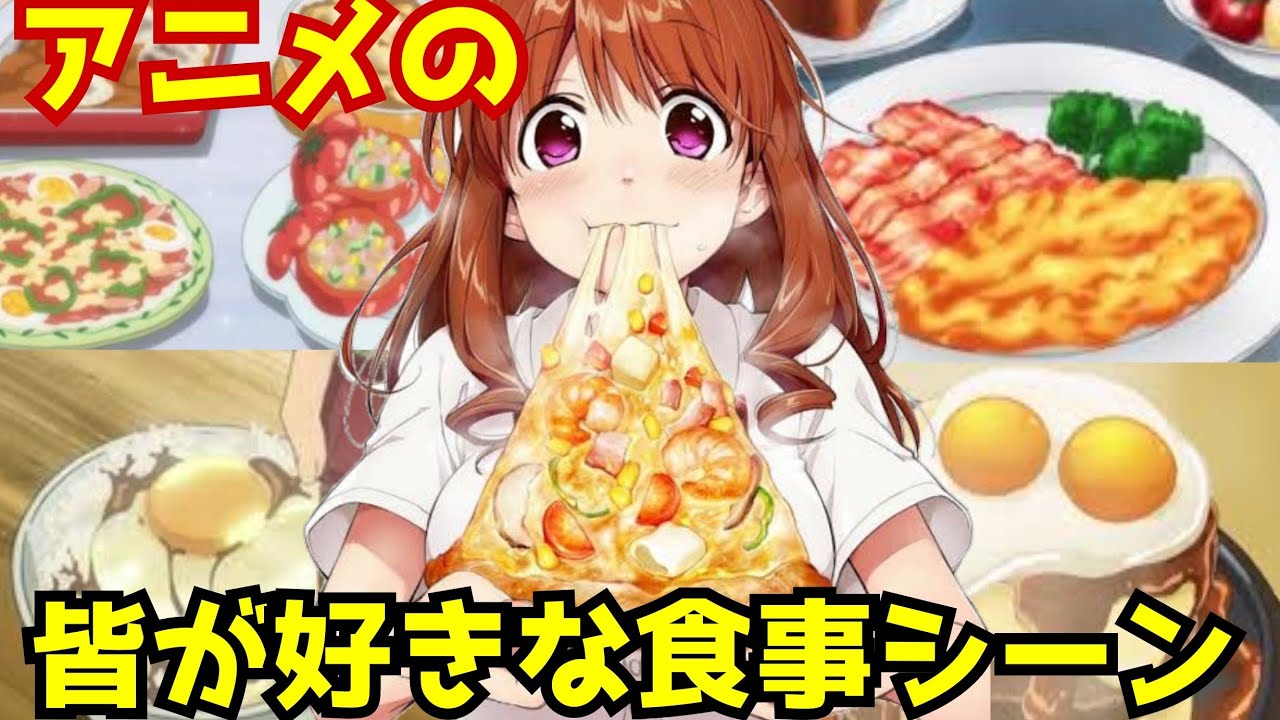 Любимые всеми сцены поедания еды в аниме ⑤ [Введение в аниме] Weathering with You, Taku no Mi. Чу...