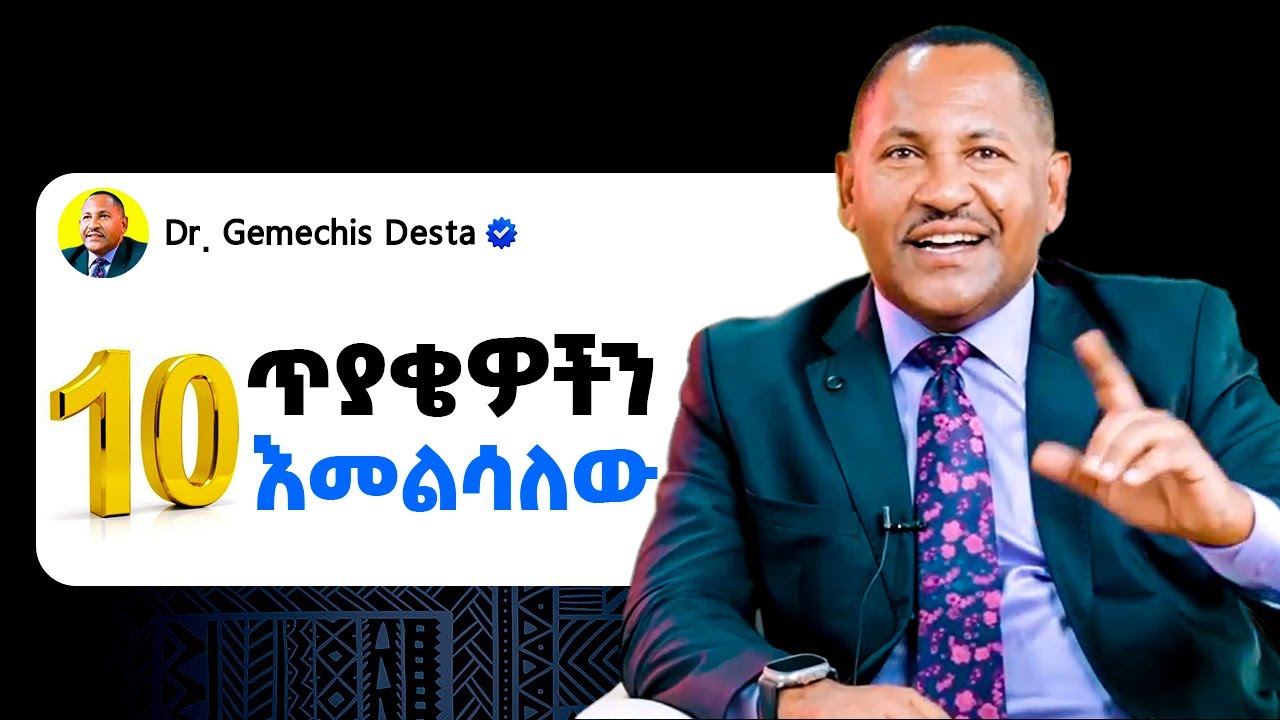 እዚህ እንድትደርስ የጠቀመህ ልማድ ምንድነው? | Dr. Gemechis Desta