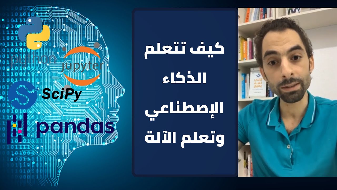 قررت تعلم الذكاء الصناعي وحبيت أشارككم الطريقة؟