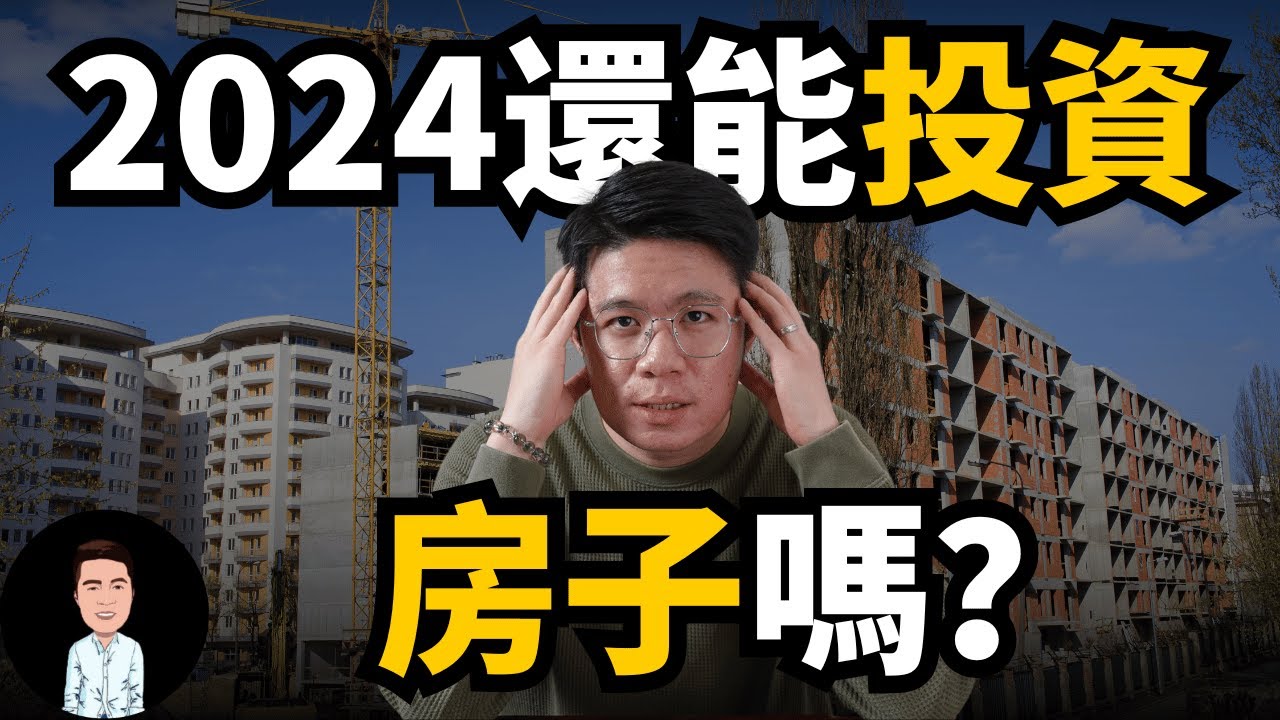歐洲巨人倒下！堅持“不炒房”的德國卻為何一樣陷入房地產危機？2024年還能買房投資嗎？