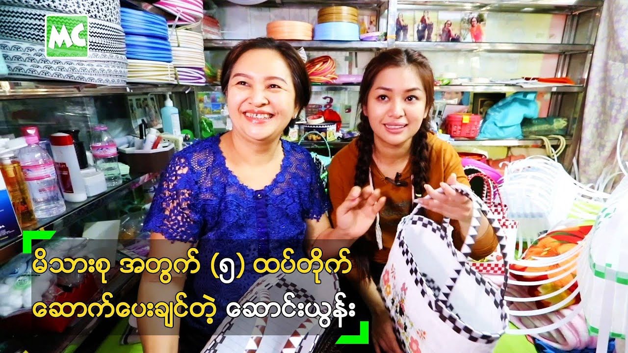 မိသားစု အတွက် (၅) ထပ်တိုက် ဆောက်ပေးချင်တဲ့ ဆောင်းယွန်း