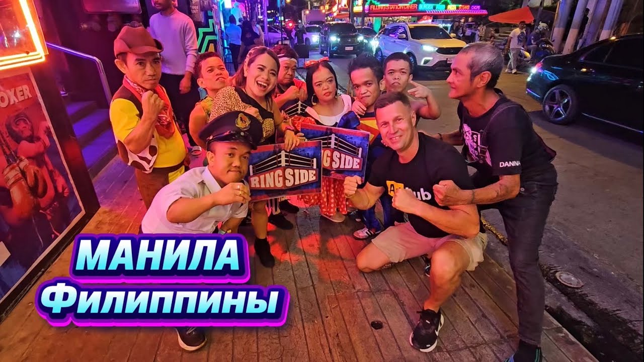 Манила-конечная точка с @lovigin и «ужасы этого городка»