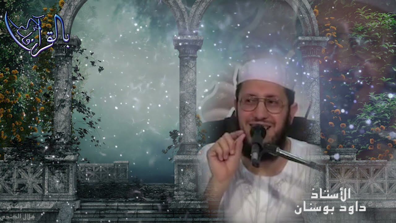 غيبة قليلة -سرقة قليلة -نظرة قليلة -الأستاذ داود بوسنان