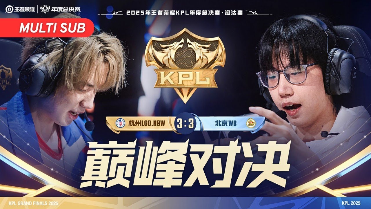 [KNOCKOUT STAGE] 杭州LGD.NBW vs 北京WB | Game 7 | Grand Finals 2025 | #王者荣耀 #kpl  #hok