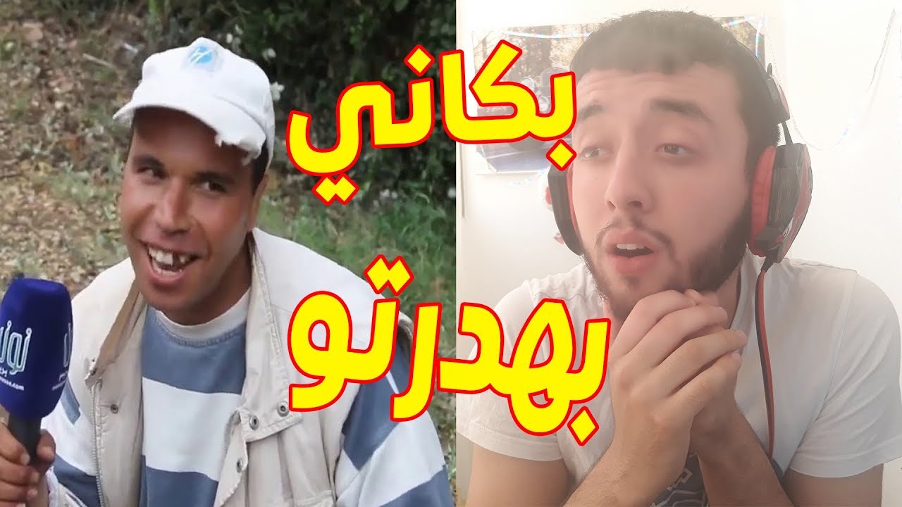 ردة فعل جزائري على مول الزعتر و كلامه الرائع , تبوريشا