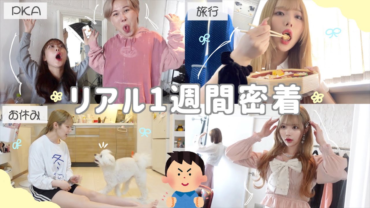 【密着】寝る時間が無いハードな1週間💨寝るだけの1日が欲しい