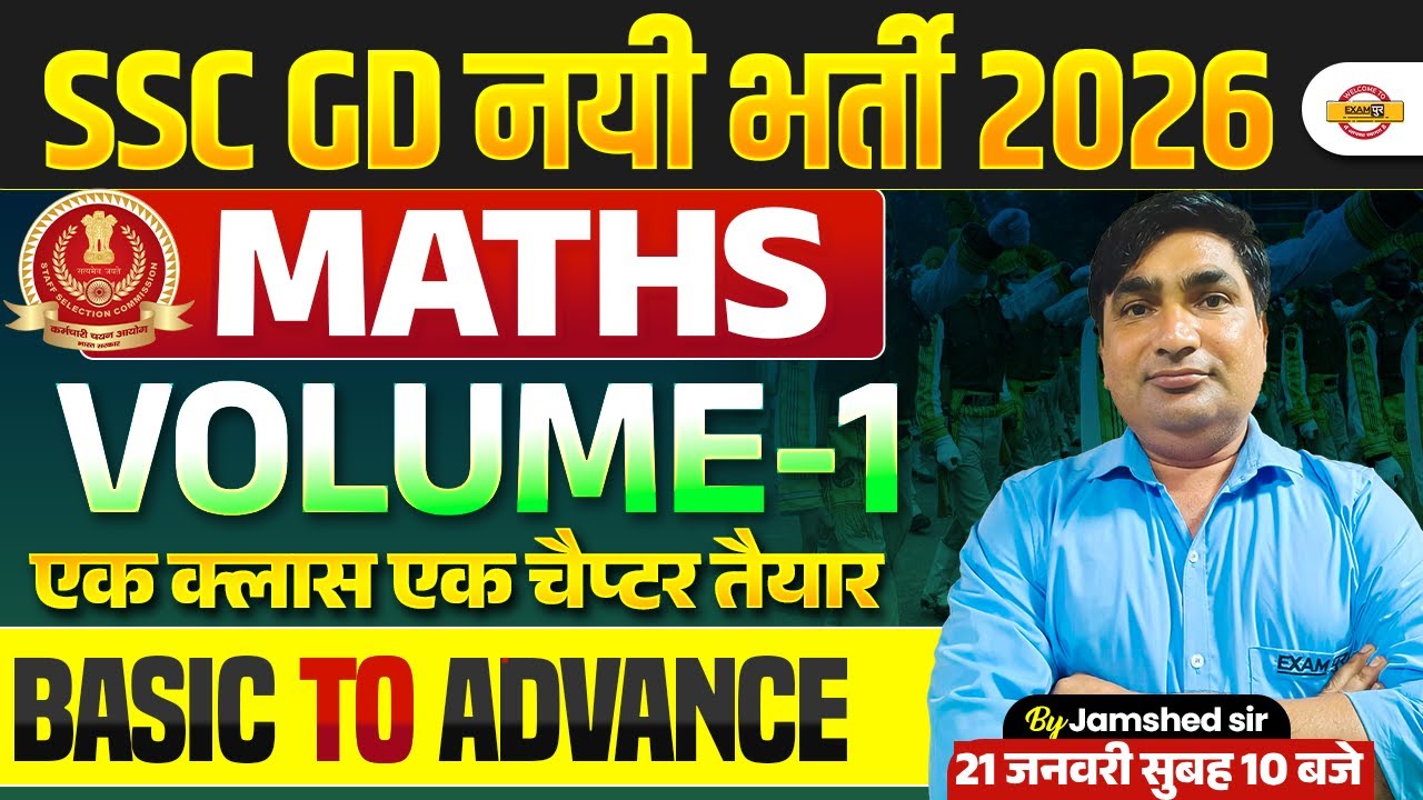 SSC GD 2026 | SSC GD 2026 MATHS VOLUME-1 | SSC GD MATHS BY JAMSHED SIR