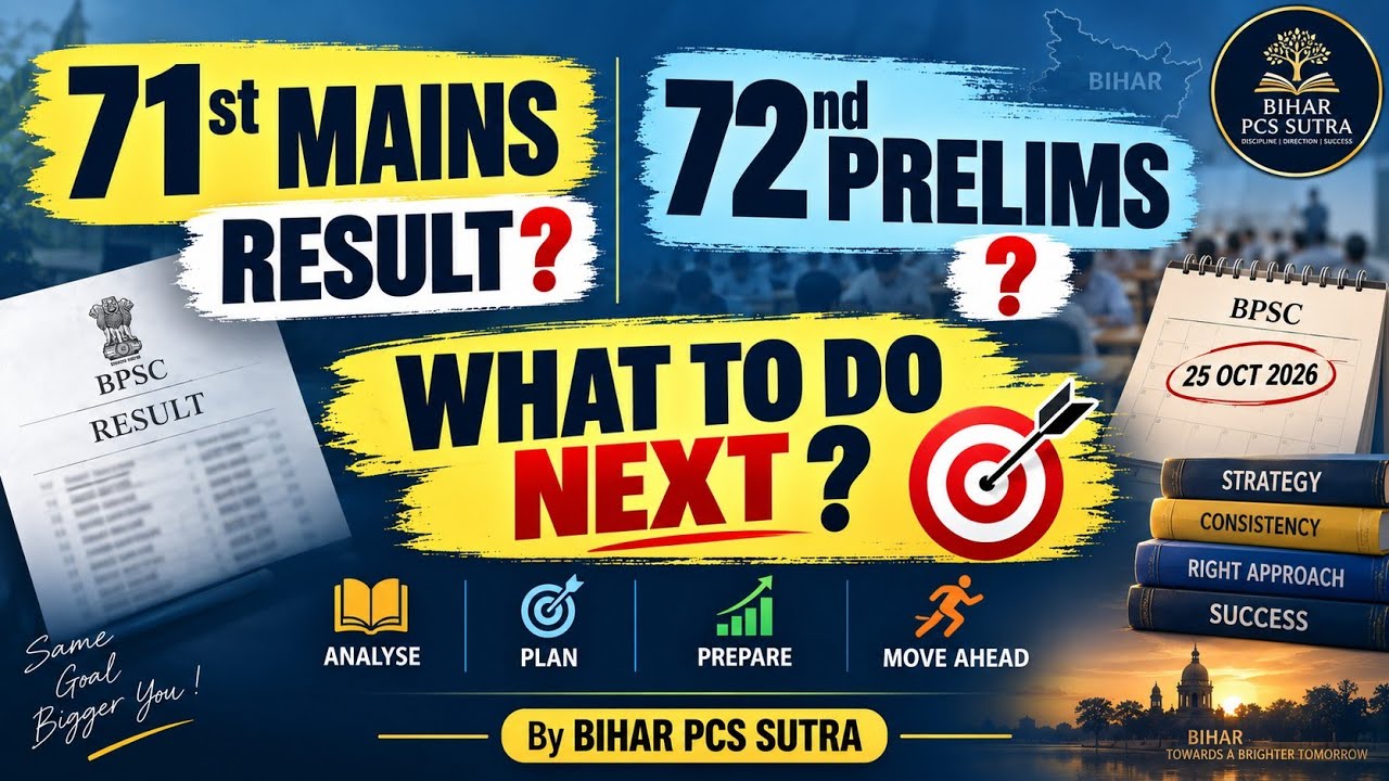 71st bpsc mains result? | 72nd prelims exam ? | What to do next? |#71stbpsc #bpsc72#72ndbpscprelims