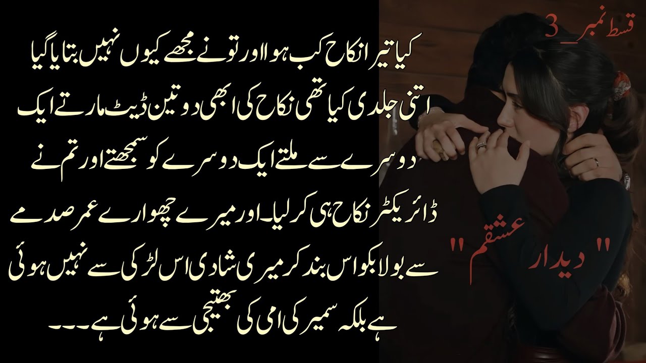 Czn Marriage Sudden Nikah Novel| "دیدار عشقم" |Novels In Urdu | Forced Marriage Novel