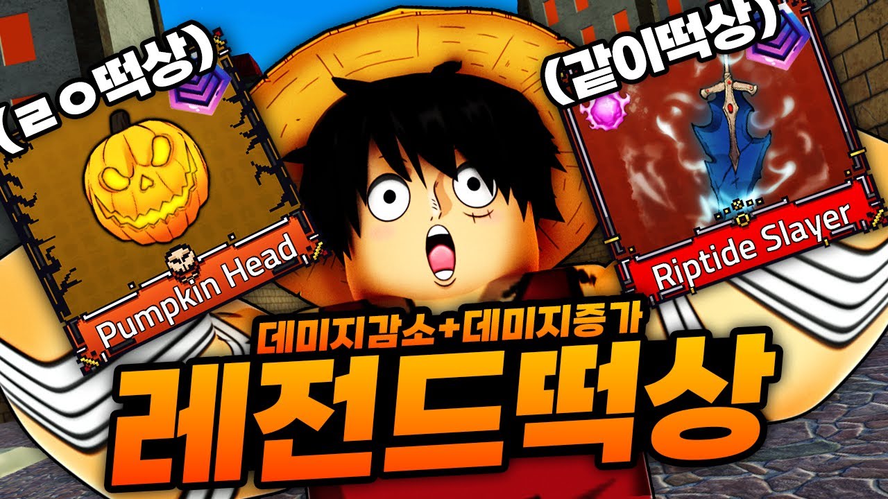 진짜 게딱지급으로 떡상해버린 악세 ㅋㅋㅋㅋ 이거 쓰고 같이 더 떡상해버린 검 까지 (로블록스)  - 킹피스