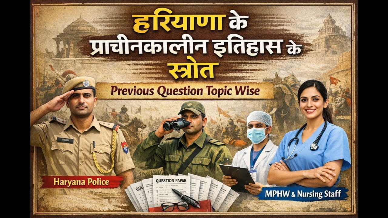 HARYANA KA PRACHIN ITIHAS