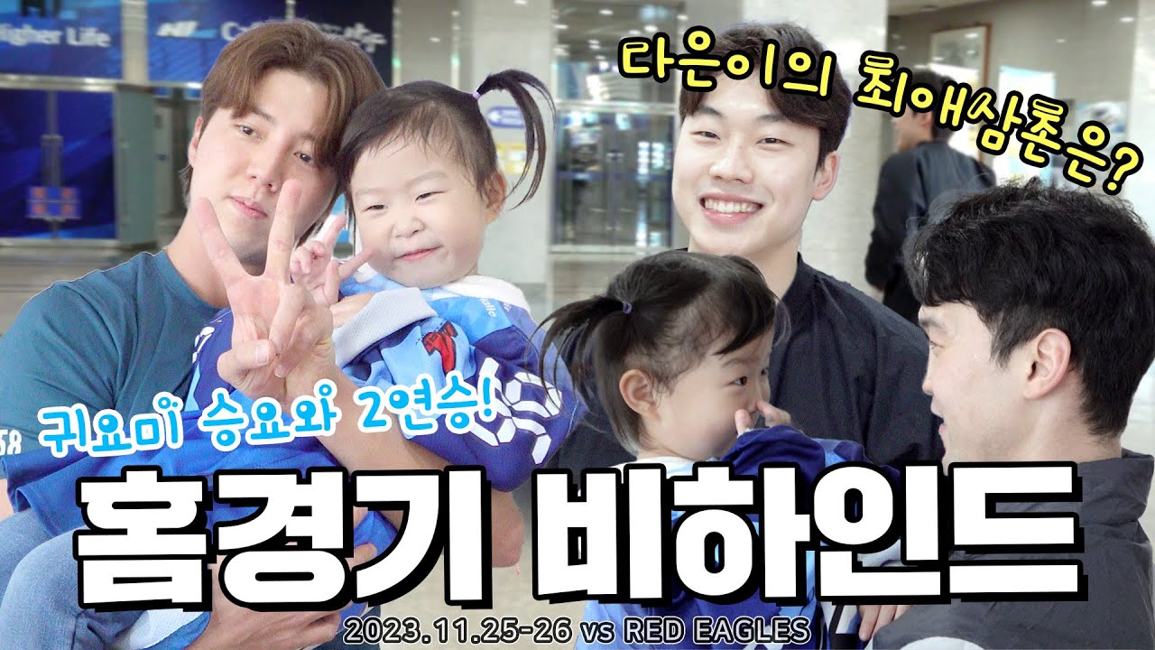 다은이의 선택을 받아라!?│ vs RED EAGLES 홈경기 비하인드