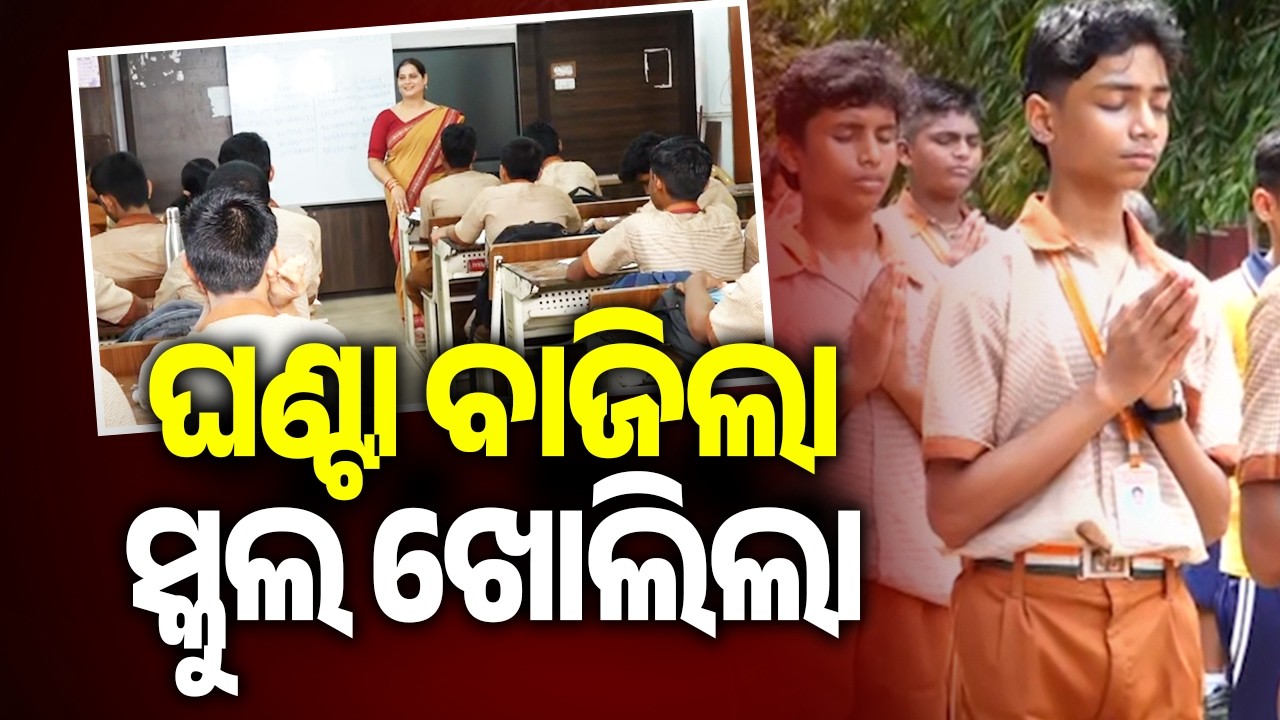 Bhubaneswar Schools Open as Academic Activities Resume | Kalinga TV