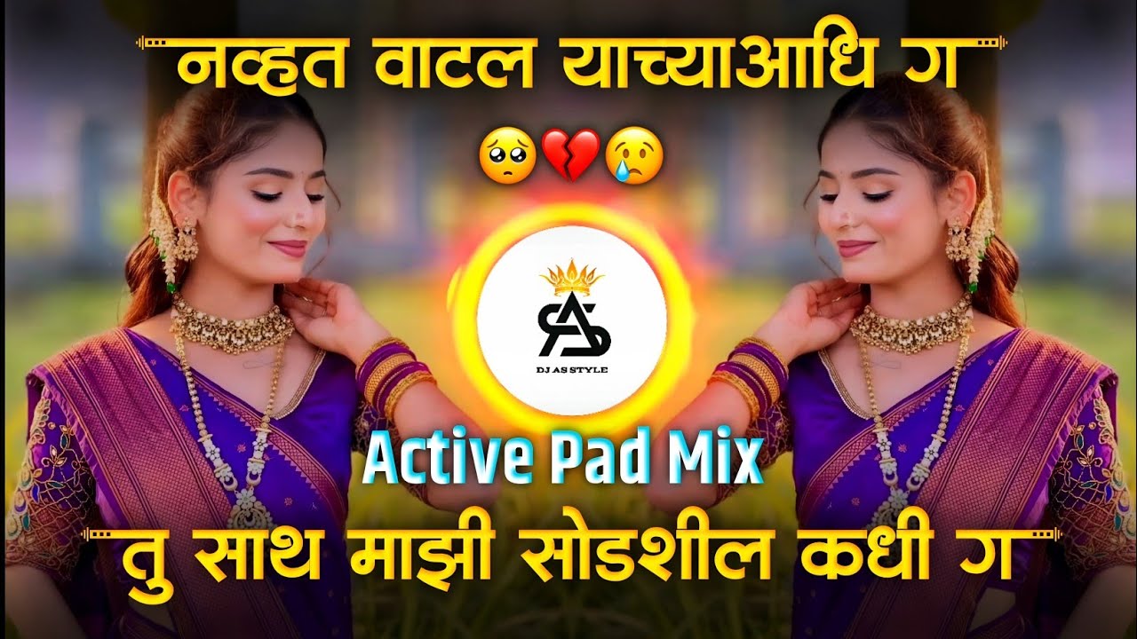 साथ माझी सोडशील कधी Dj Song | Kishor Jawale kk | Active Pad Mix Sad Remix | Saath Mazi Sodshil Kadhi
