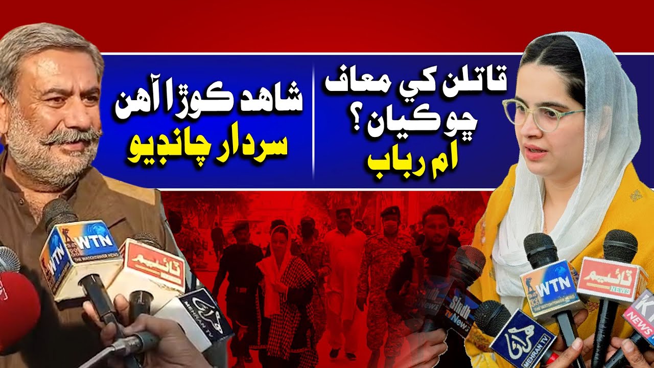 Umme Rubab Aen Sardar Chandio Amhoon Samhoon | Time News HD