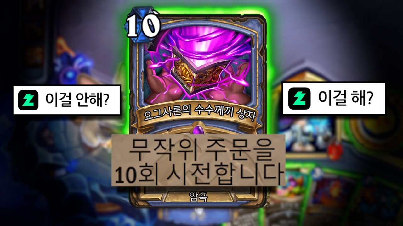 141일만에 온 12승 찬스, 근데 요그박스를 곁들인