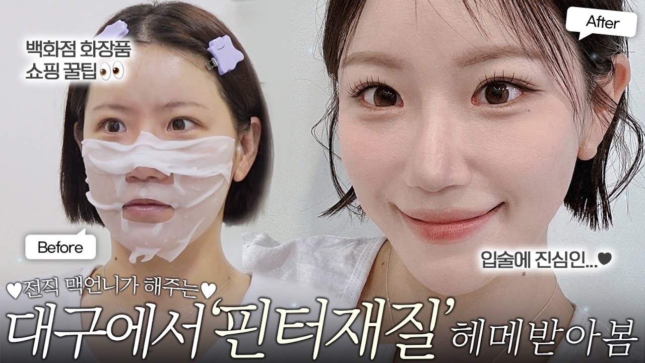 (sub) 인스타에서 핫한 대구샵에서 헤어 메이크업 받아봄(ft. 전직 맥, 메포언니의 꿀템)