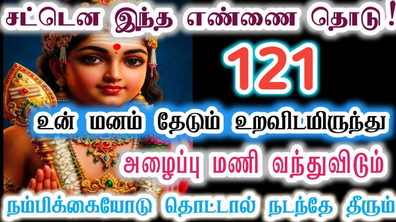 உன் மனம் தேடும் உறவு அழைக்கும் நேரம்/kanthan/Murugan vakku/positive vibes/@கந்தன்வாக்கு 