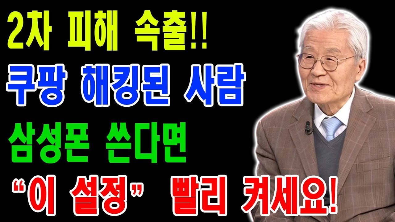 삼성 핸드폰 10분 차단 | 보이스피싱 예방 | 원UI 7.0 업데이트 | 조갑제 긴급 제보 기능