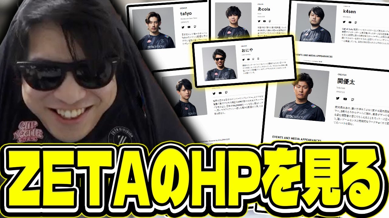 おにや、自身が所属したZETA DIVISIONのホームぺージを見る『2024/2/25』 【o-228おにや 切り抜き ﾏﾀｰﾘ雑談】
