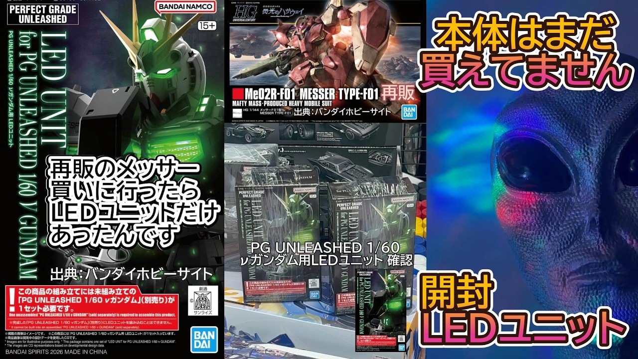 PG UNLEASHED 1/60νガンダム用LEDユニット開封 本体買えてないのでむなしくこれだけ光らせる動画です。#gundam #ガンプラ #ガンダム