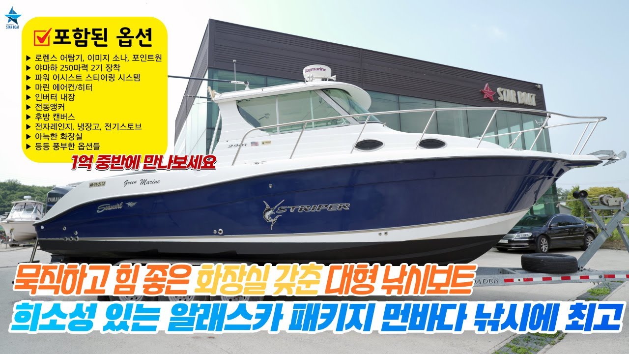 [판매완료]국내에 몇대 없는 '알래스카 패키지' 29피트🛥️ㅣ3면이 유리로 되어 겨울에도 낚시할 수 있는 대형 낚시보트ㅣ웅장함이 느껴지는 크기, 화장실과 부엌까지 갖춘 보트