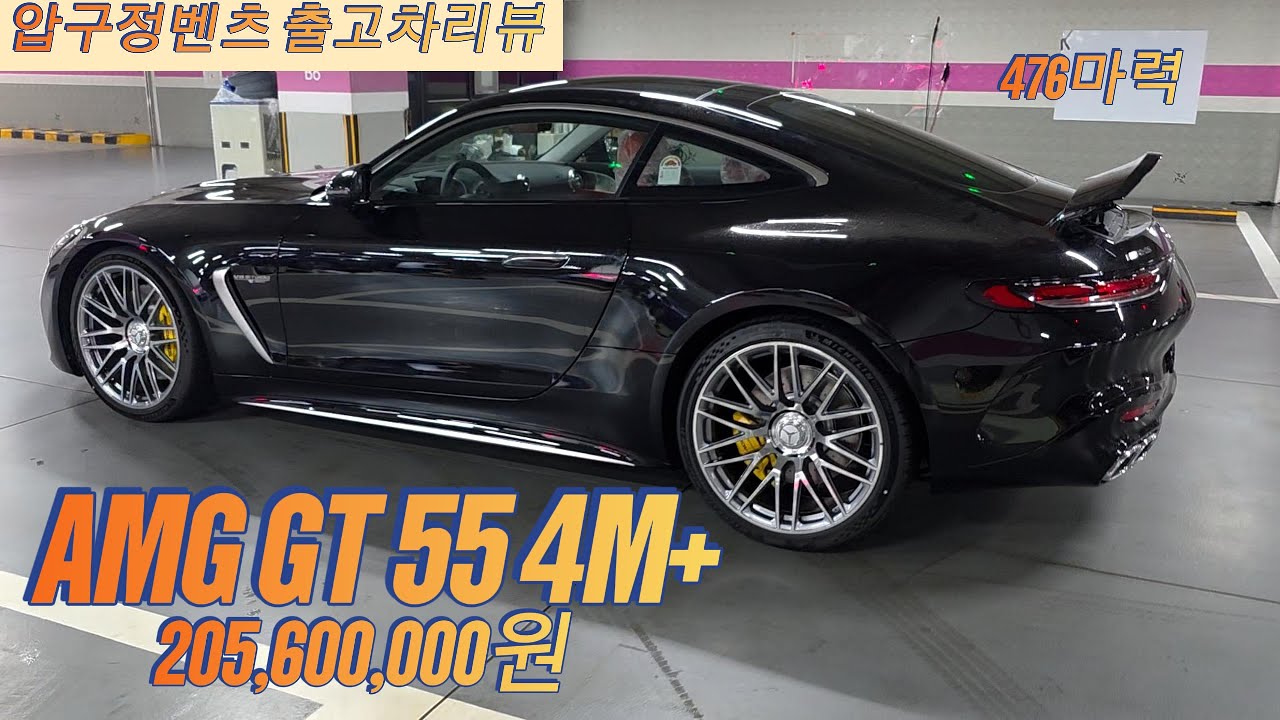55 AMG 전설의 부활:  신형 GT55로, AMG 헤리티지의 귀환 