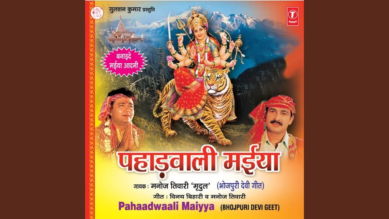 Durga Maai Ke Bhayhaari Naynava