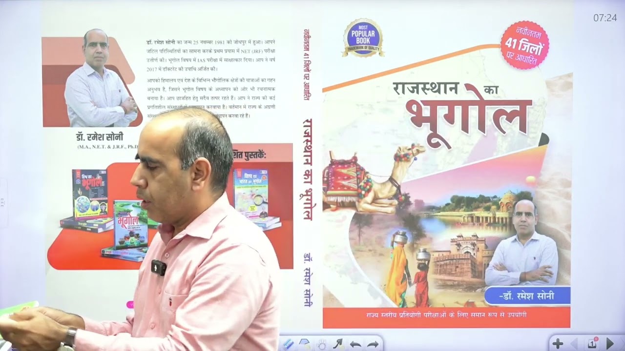 भूगोल की शानदार Book 📚#dr.ramesh Soni sir, # book प्राप्त करने के लिए संपर्क करें#7976354143